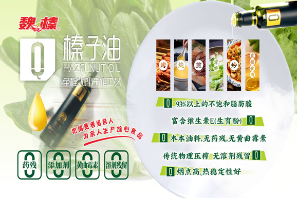 榛子膳食油